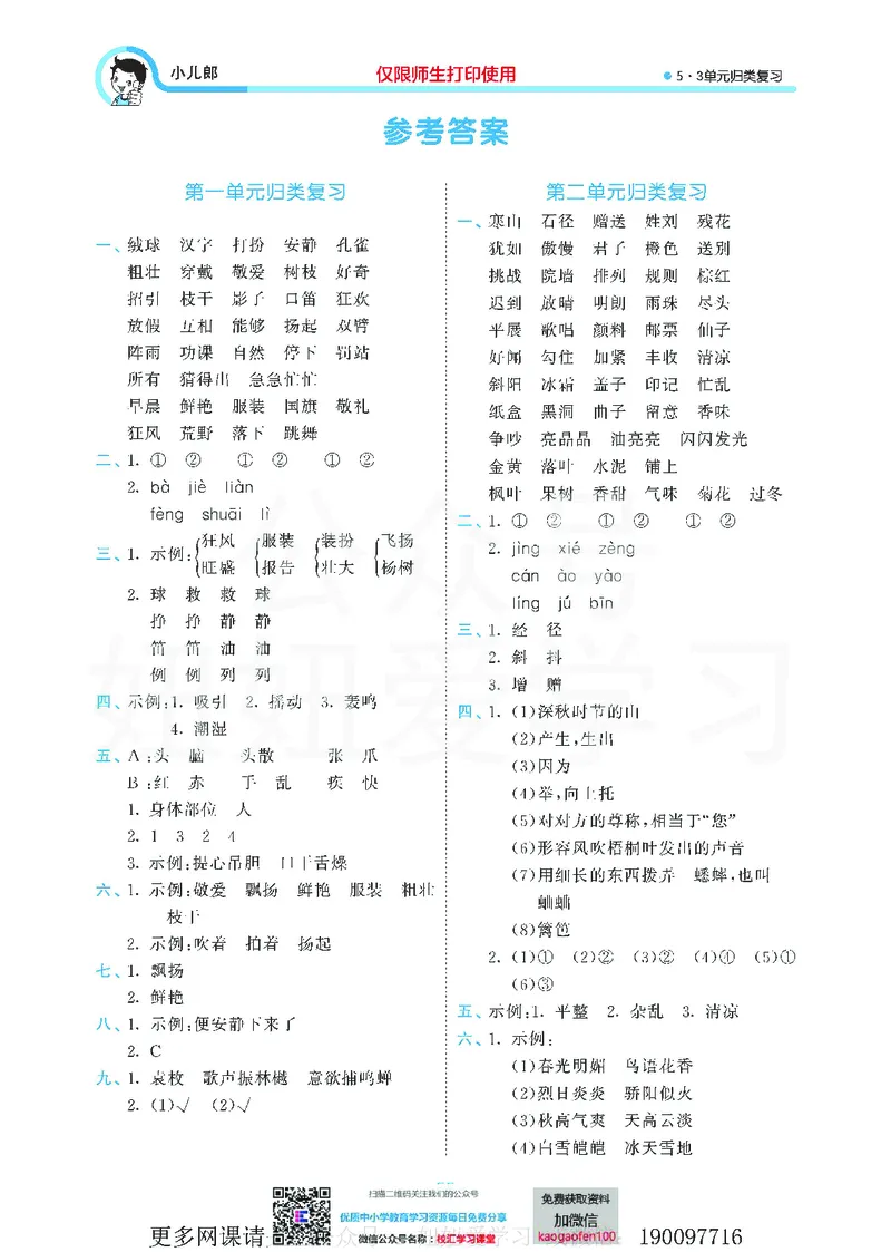 53单元归类复习小学语文3年级上册_三年级上下册资料_三年级上语数英上下册学习资料_3-8-1、小学三年级语文上册_统编、部编、人教（语文全国统一只有一个版）_2023更新