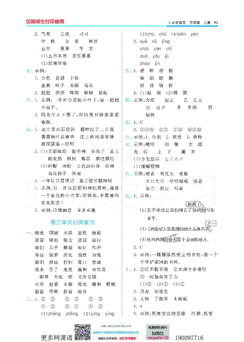 53单元归类复习小学语文3年级上册_三年级上下册资料_三年级上语数英上下册学习资料_3-8-1、小学三年级语文上册_统编、部编、人教（语文全国统一只有一个版）_2023更新