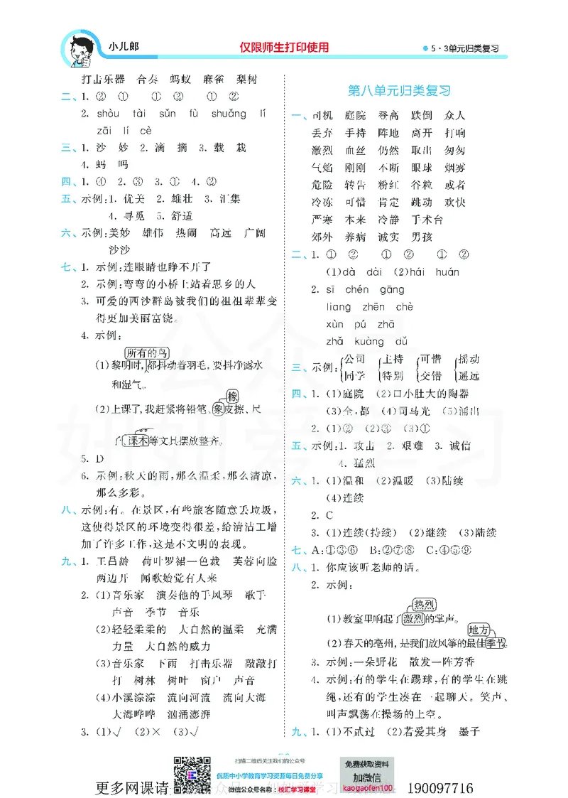 53单元归类复习小学语文3年级上册_三年级上下册资料_三年级上语数英上下册学习资料_3-8-1、小学三年级语文上册_统编、部编、人教（语文全国统一只有一个版）_2023更新