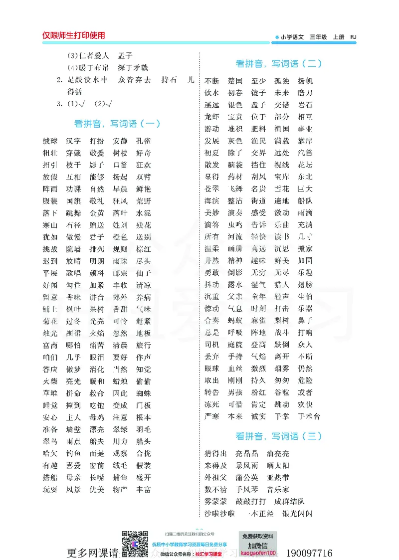 53单元归类复习小学语文3年级上册_三年级上下册资料_三年级上语数英上下册学习资料_3-8-1、小学三年级语文上册_统编、部编、人教（语文全国统一只有一个版）_2023更新