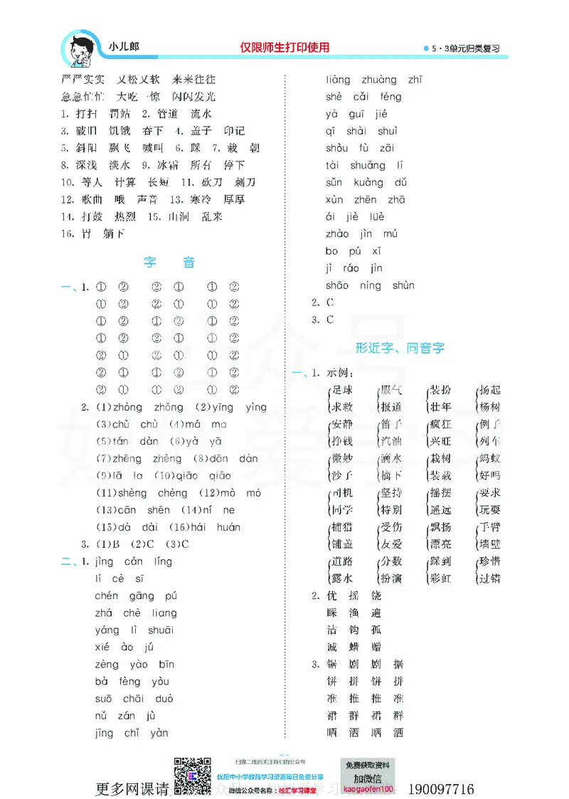 53单元归类复习小学语文3年级上册_三年级上下册资料_三年级上语数英上下册学习资料_3-8-1、小学三年级语文上册_统编、部编、人教（语文全国统一只有一个版）_2023更新