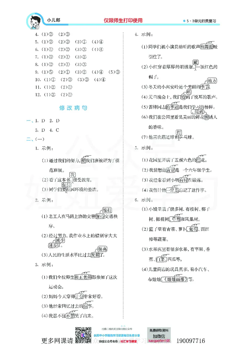 53单元归类复习小学语文3年级上册_三年级上下册资料_三年级上语数英上下册学习资料_3-8-1、小学三年级语文上册_统编、部编、人教（语文全国统一只有一个版）_2023更新