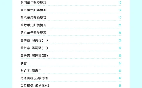53单元归类复习小学语文3年级上册_三年级上下册资料_三年级上语数英上下册学习资料_3-8-1、小学三年级语文上册_统编、部编、人教（语文全国统一只有一个版）_2023更新