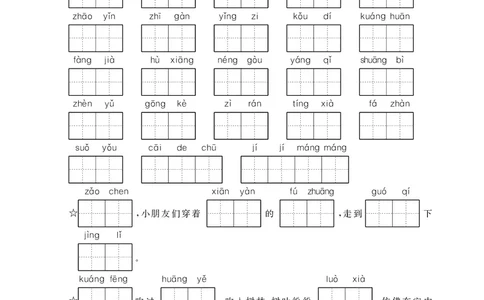 53单元归类复习小学语文3年级上册_三年级上下册资料_三年级上语数英上下册学习资料_3-8-1、小学三年级语文上册_统编、部编、人教（语文全国统一只有一个版）_2023更新