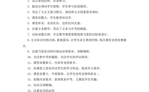 教师评课用语大全_一年级语文上册（统编版）_全套教学资源_课件教案2_语文1年级上册辅教资料_资源包_备课辅助_教学课堂衔接语+学生评语_教师课堂用语