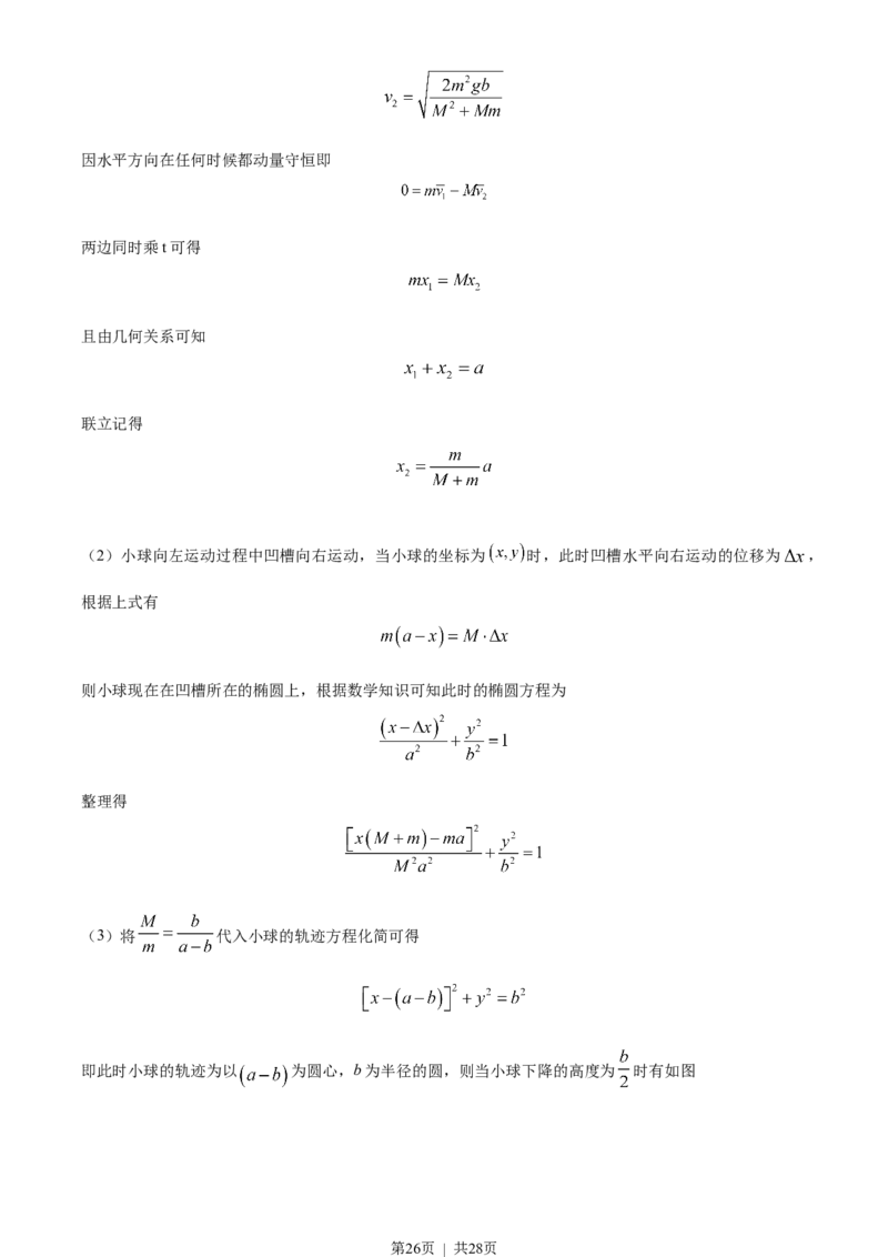 2023年高考物理试卷（湖南）（解析卷）_物理历年高考真题_新&middot;Word版2008-2025&middot;高考物理真题_物理（按试卷类型分类）2008-2025_自主命题卷&middot;物理（2008-2025）_湖南自主命题&middot;物理（2021-2025）