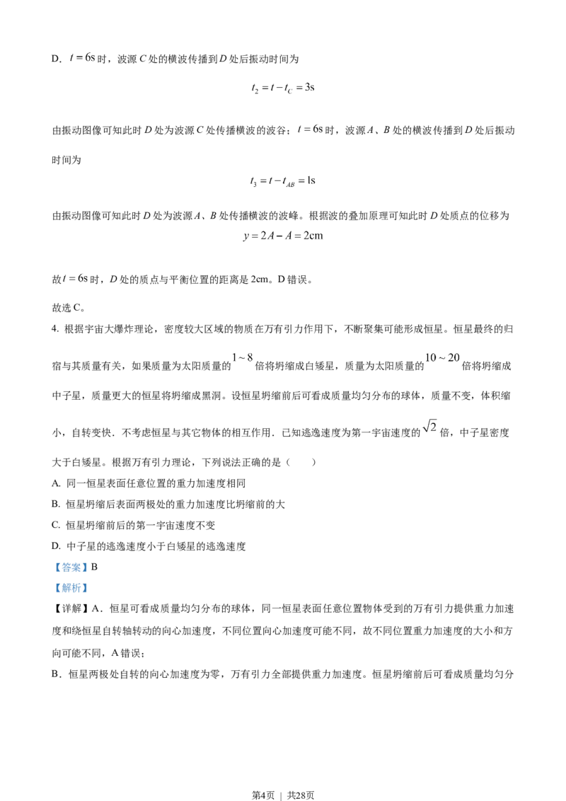 2023年高考物理试卷（湖南）（解析卷）_物理历年高考真题_新&middot;Word版2008-2025&middot;高考物理真题_物理（按试卷类型分类）2008-2025_自主命题卷&middot;物理（2008-2025）_湖南自主命题&middot;物理（2021-2025）