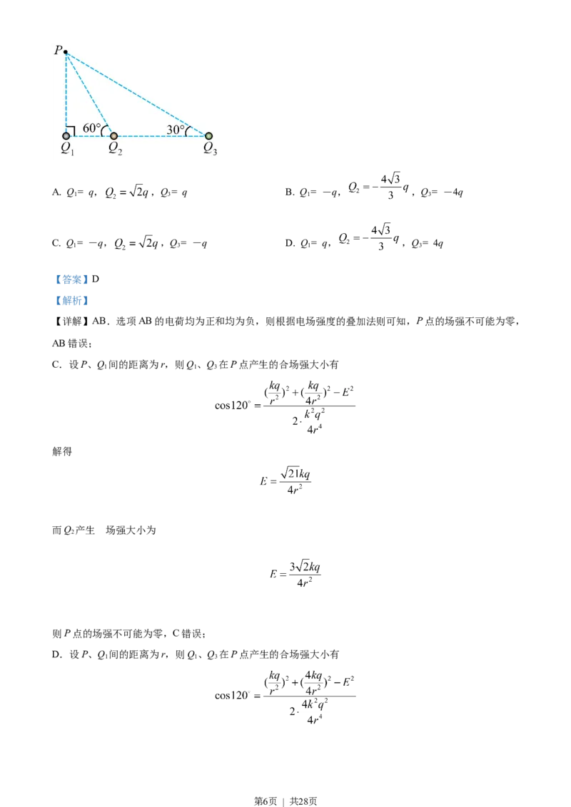 2023年高考物理试卷（湖南）（解析卷）_物理历年高考真题_新&middot;Word版2008-2025&middot;高考物理真题_物理（按试卷类型分类）2008-2025_自主命题卷&middot;物理（2008-2025）_湖南自主命题&middot;物理（2021-2025）