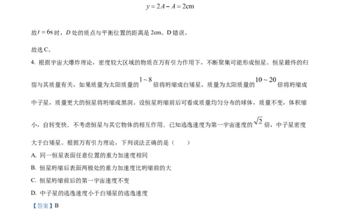 2023年高考物理试卷（湖南）（解析卷）_物理历年高考真题_新&middot;Word版2008-2025&middot;高考物理真题_物理（按试卷类型分类）2008-2025_自主命题卷&middot;物理（2008-2025）_湖南自主命题&middot;物理（2021-2025）