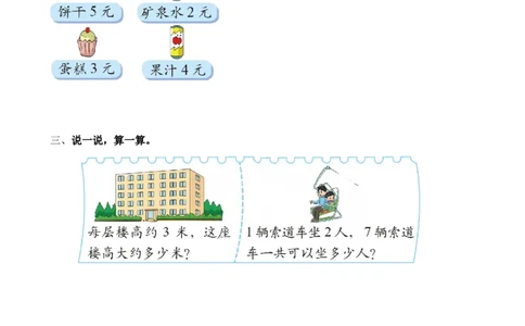 5.6巩固2～5的乘法口诀_二年级上下册资料_二年级语数英上下册学习资料_3-7-3、小学二年级数学上册_北师大版_2、同步练习_第五单元2~5的乘法口诀