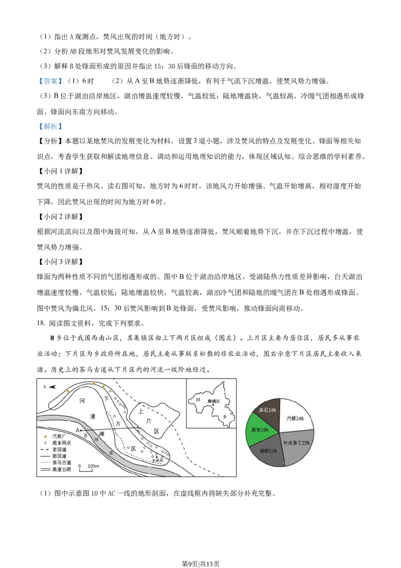 2023年高考地理试卷（山东）（解析卷）_地理历年高考真题_新&middot;Word版2008-2025&middot;高考地理真题_地理（按年份分类）2008-2025_2023&middot;地理高考真题