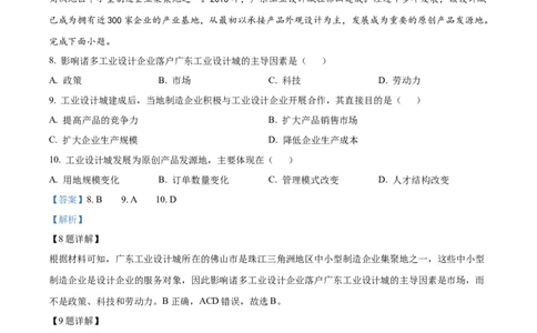 2023年高考地理试卷（山东）（解析卷）_地理历年高考真题_新&middot;Word版2008-2025&middot;高考地理真题_地理（按年份分类）2008-2025_2023&middot;地理高考真题