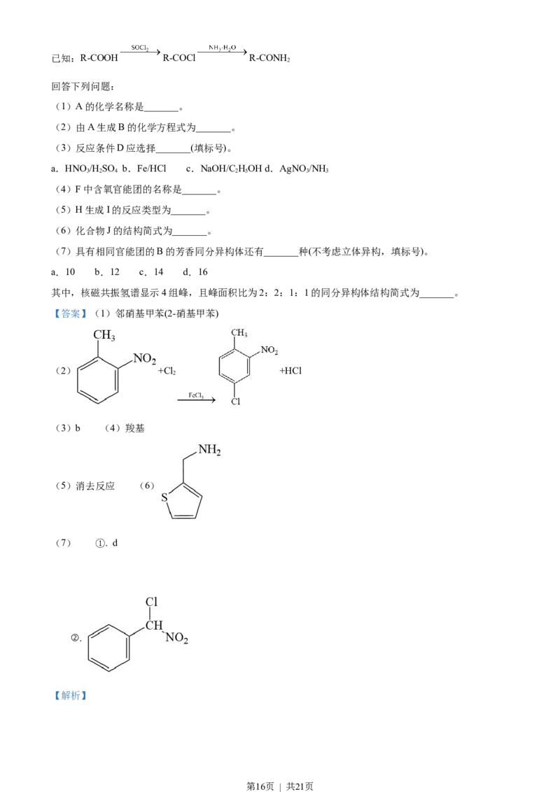 2023年高考化学试卷（全国甲卷）（解析卷）_历年高考真题合集_化学历年高考真题_新&middot;Word版2008-2025&middot;高考化学真题_化学（按省份分类）2008-2025_2008-2024&middot;（广西）化学高考真题