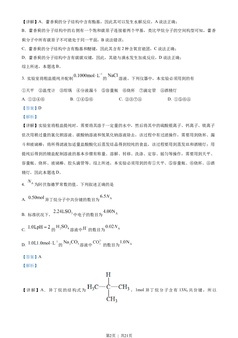 2023年高考化学试卷（全国甲卷）（解析卷）_历年高考真题合集_化学历年高考真题_新&middot;Word版2008-2025&middot;高考化学真题_化学（按省份分类）2008-2025_2008-2024&middot;（广西）化学高考真题