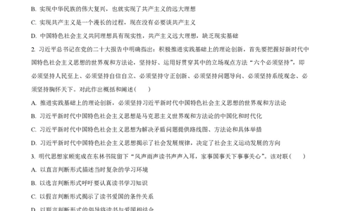 2023年高考政治试卷（重庆）（空白卷）_政治历年高考真题_新&middot;PDF版2008-2025&middot;高考政治真题_政治（按年份分类）2008-2025_2023&middot;政治高考真题