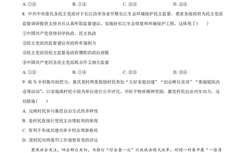 2023年高考政治试卷（重庆）（空白卷）_政治历年高考真题_新&middot;PDF版2008-2025&middot;高考政治真题_政治（按年份分类）2008-2025_2023&middot;政治高考真题