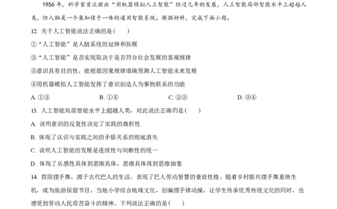 2023年高考政治试卷（重庆）（空白卷）_政治历年高考真题_新&middot;PDF版2008-2025&middot;高考政治真题_政治（按年份分类）2008-2025_2023&middot;政治高考真题