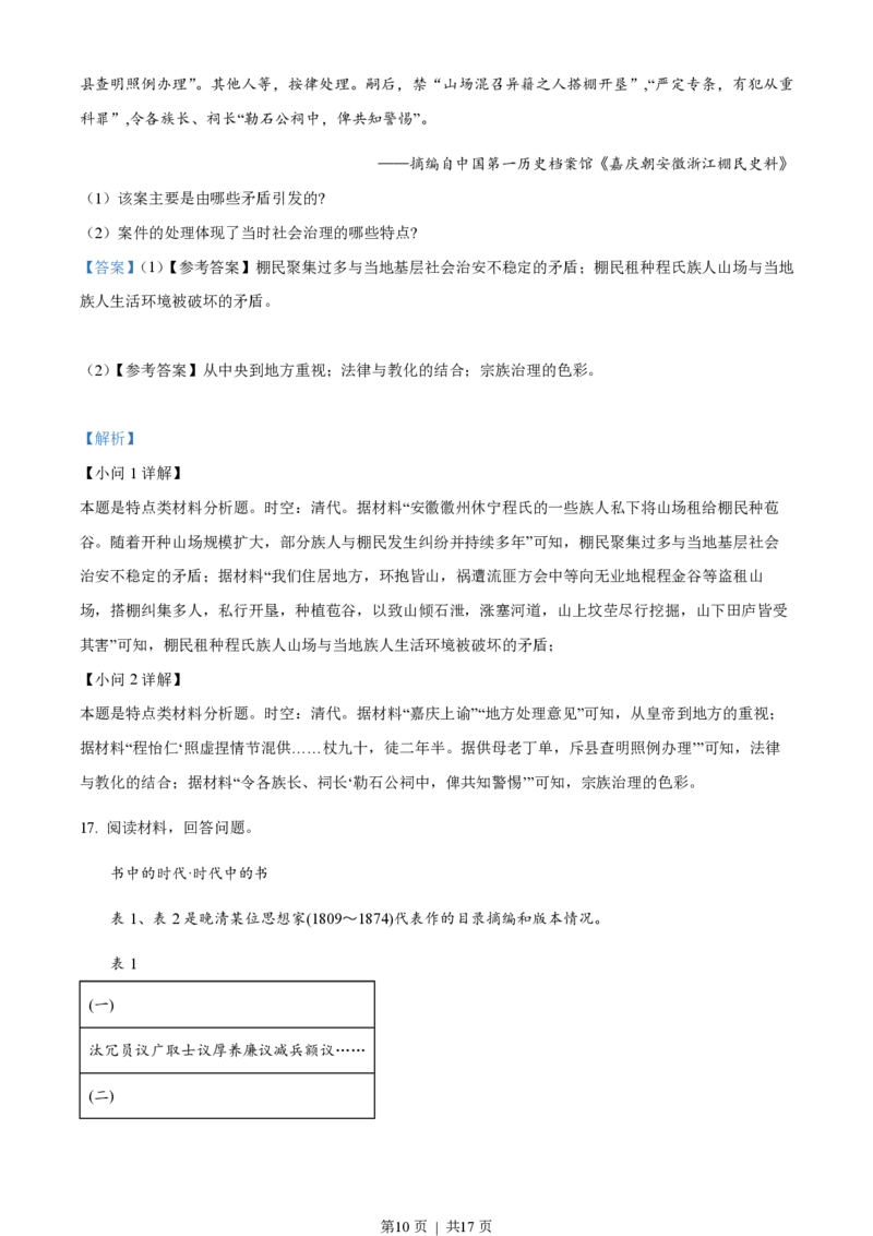 2023年高考历史试卷（山东）（解析卷）_历史历年高考真题_新&middot;PDF版2008-2025&middot;高考历史真题_历史（按省份分类）2008-2025_2008-2025&middot;（山东）历史高考真题