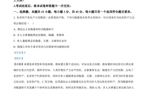 2023年高考历史试卷（山东）（解析卷）_历史历年高考真题_新&middot;PDF版2008-2025&middot;高考历史真题_历史（按省份分类）2008-2025_2008-2025&middot;（山东）历史高考真题