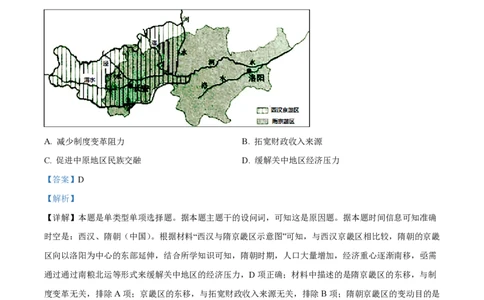 2023年高考历史试卷（山东）（解析卷）_历史历年高考真题_新&middot;PDF版2008-2025&middot;高考历史真题_历史（按省份分类）2008-2025_2008-2025&middot;（山东）历史高考真题