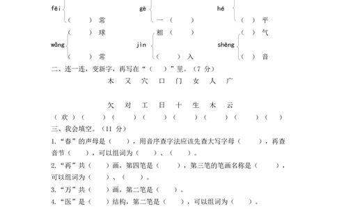 期末考点过关小测验（三）_我会写的字（二）_一年级语文下册（统编版）_老课标资料_期末复习_期末复习二_专项