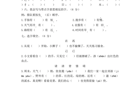 期末考点过关小测验（三）_我会写的字（二）_一年级语文下册（统编版）_老课标资料_期末复习_期末复习二_专项