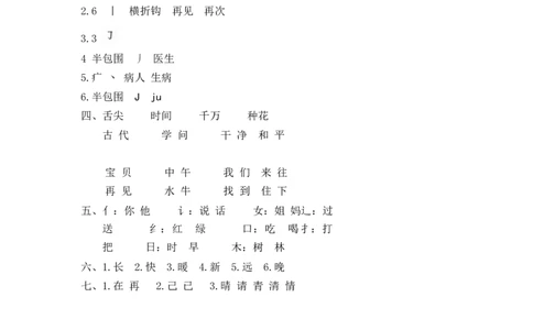 期末考点过关小测验（三）_我会写的字（二）_一年级语文下册（统编版）_老课标资料_期末复习_期末复习二_专项
