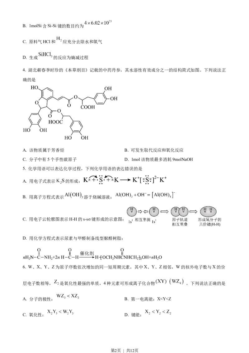2023年高考化学试卷（湖北）（空白卷）_历年高考真题合集_化学历年高考真题_新&middot;Word版2008-2025&middot;高考化学真题_化学（按试卷类型分类）2008-2025_自主命题卷&middot;化学（2008-2025）