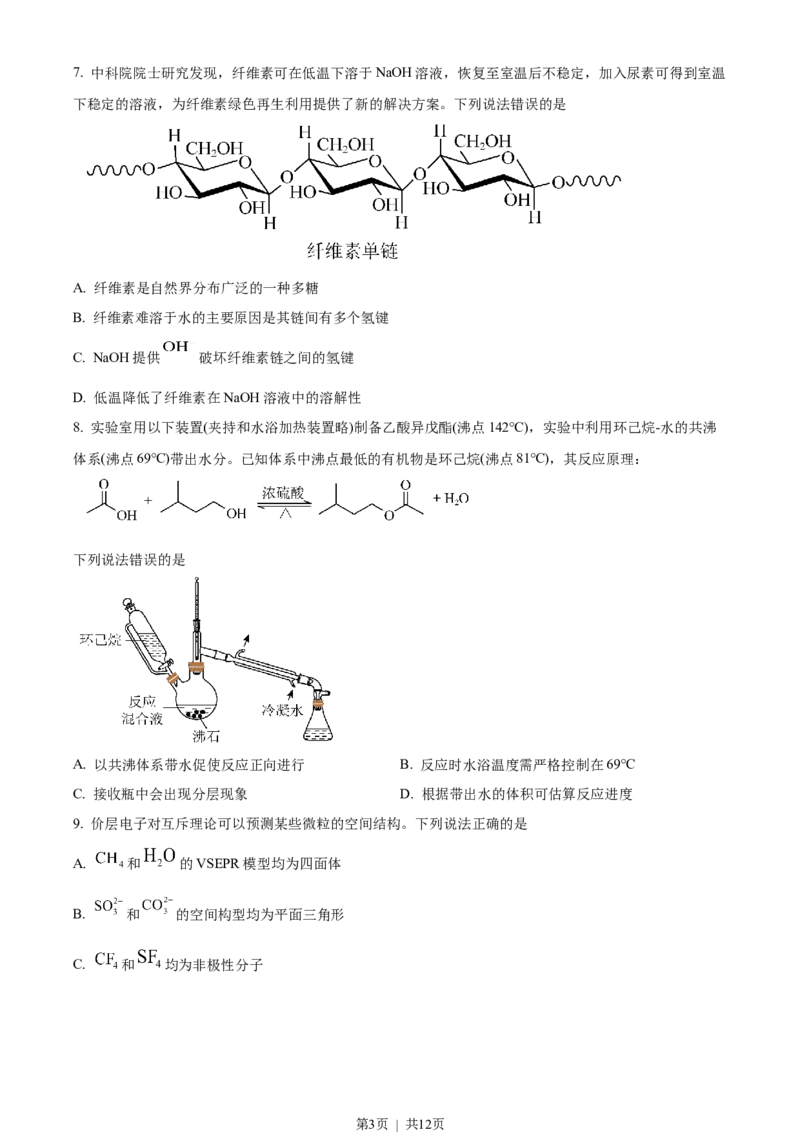 2023年高考化学试卷（湖北）（空白卷）_历年高考真题合集_化学历年高考真题_新&middot;Word版2008-2025&middot;高考化学真题_化学（按试卷类型分类）2008-2025_自主命题卷&middot;化学（2008-2025）