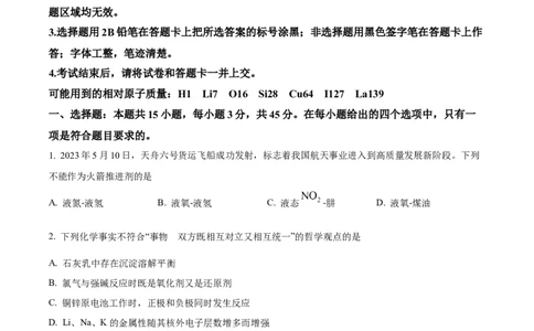 2023年高考化学试卷（湖北）（空白卷）_历年高考真题合集_化学历年高考真题_新&middot;Word版2008-2025&middot;高考化学真题_化学（按试卷类型分类）2008-2025_自主命题卷&middot;化学（2008-2025）
