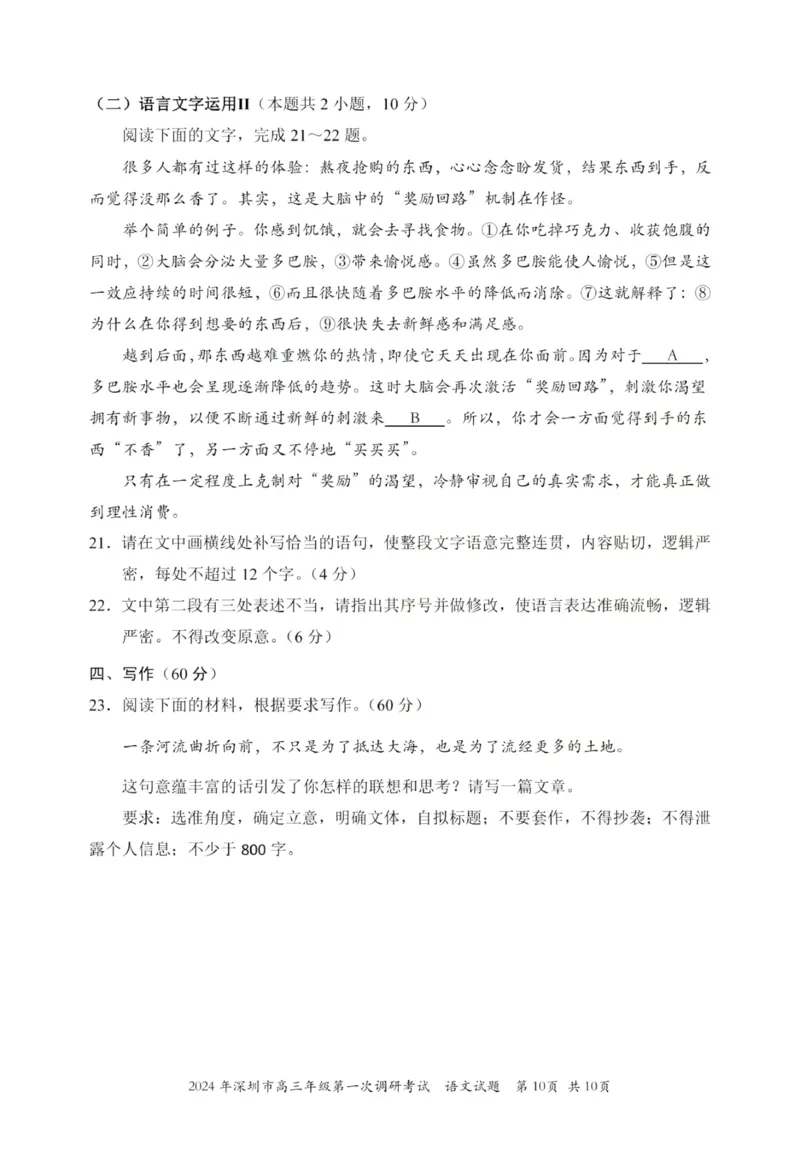 2024年2月深圳市高三一模语文试卷_@高三模考真题_2024年2月深圳市高三一模试卷及答案