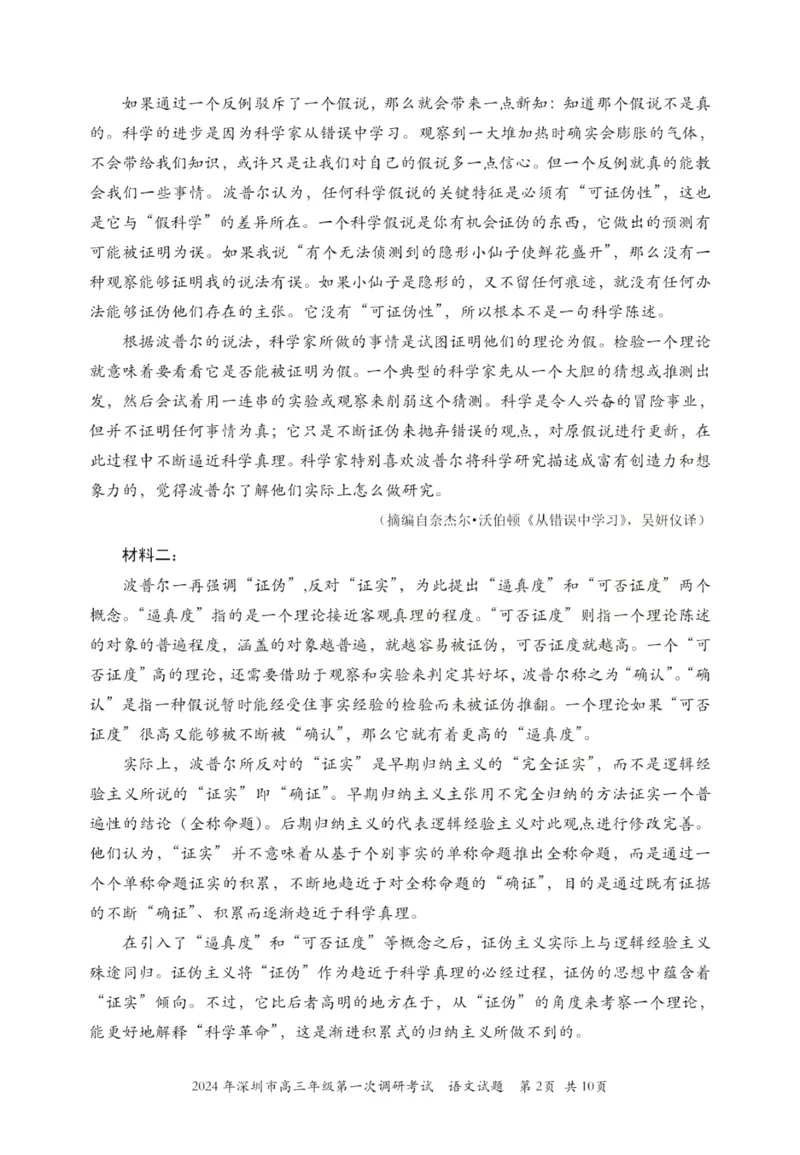 2024年2月深圳市高三一模语文试卷_@高三模考真题_2024年2月深圳市高三一模试卷及答案