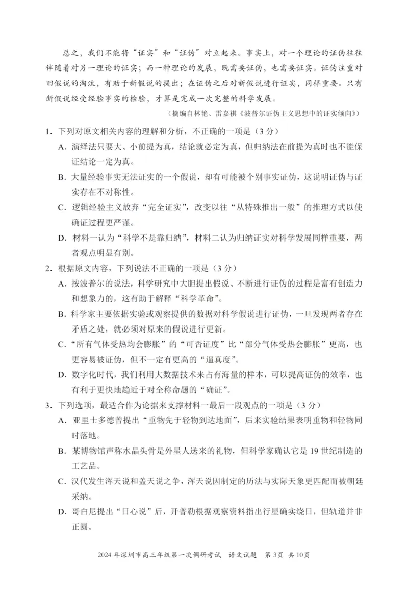 2024年2月深圳市高三一模语文试卷_@高三模考真题_2024年2月深圳市高三一模试卷及答案