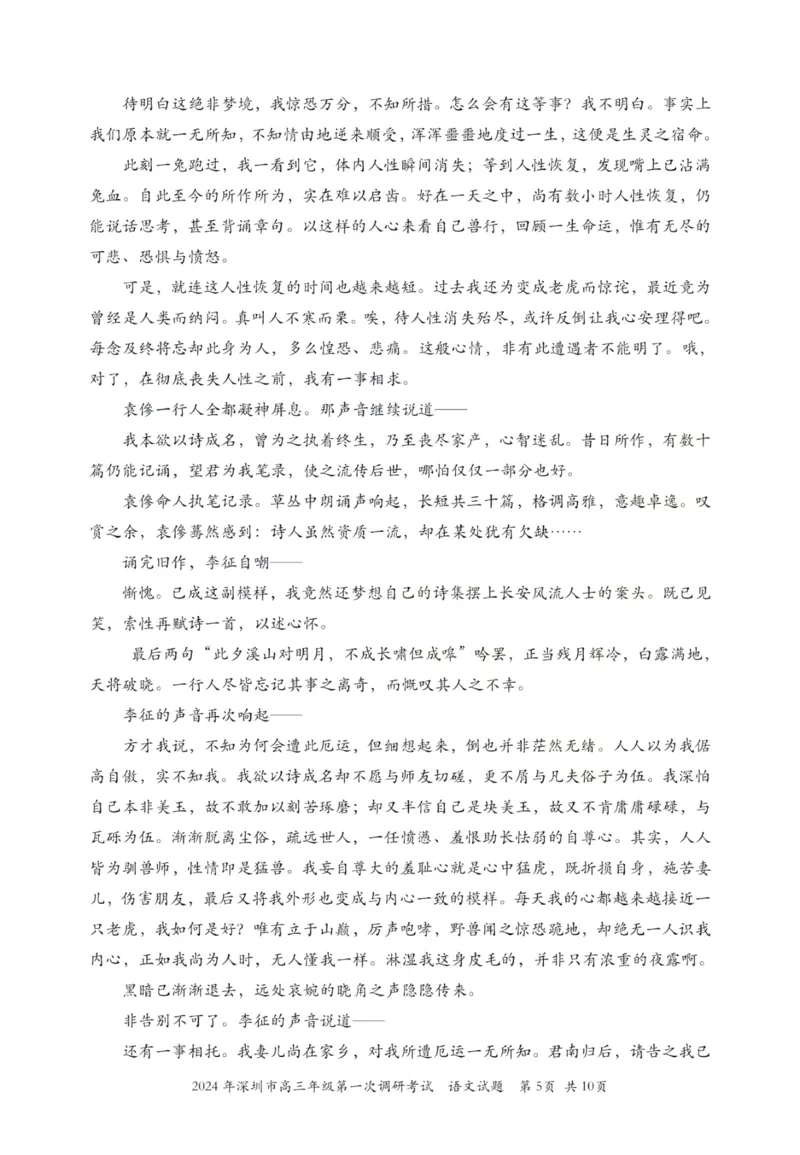 2024年2月深圳市高三一模语文试卷_@高三模考真题_2024年2月深圳市高三一模试卷及答案