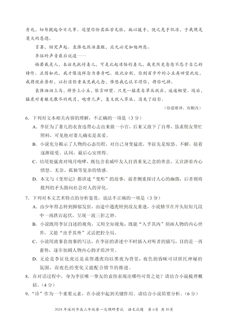 2024年2月深圳市高三一模语文试卷_@高三模考真题_2024年2月深圳市高三一模试卷及答案