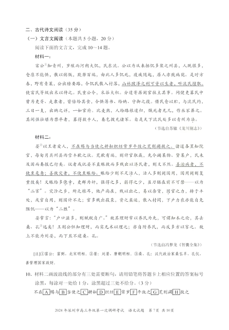 2024年2月深圳市高三一模语文试卷_@高三模考真题_2024年2月深圳市高三一模试卷及答案