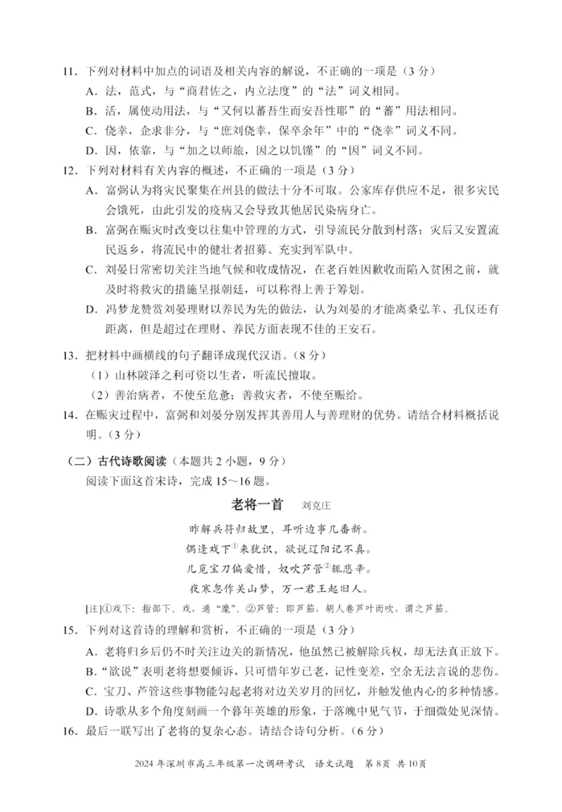 2024年2月深圳市高三一模语文试卷_@高三模考真题_2024年2月深圳市高三一模试卷及答案