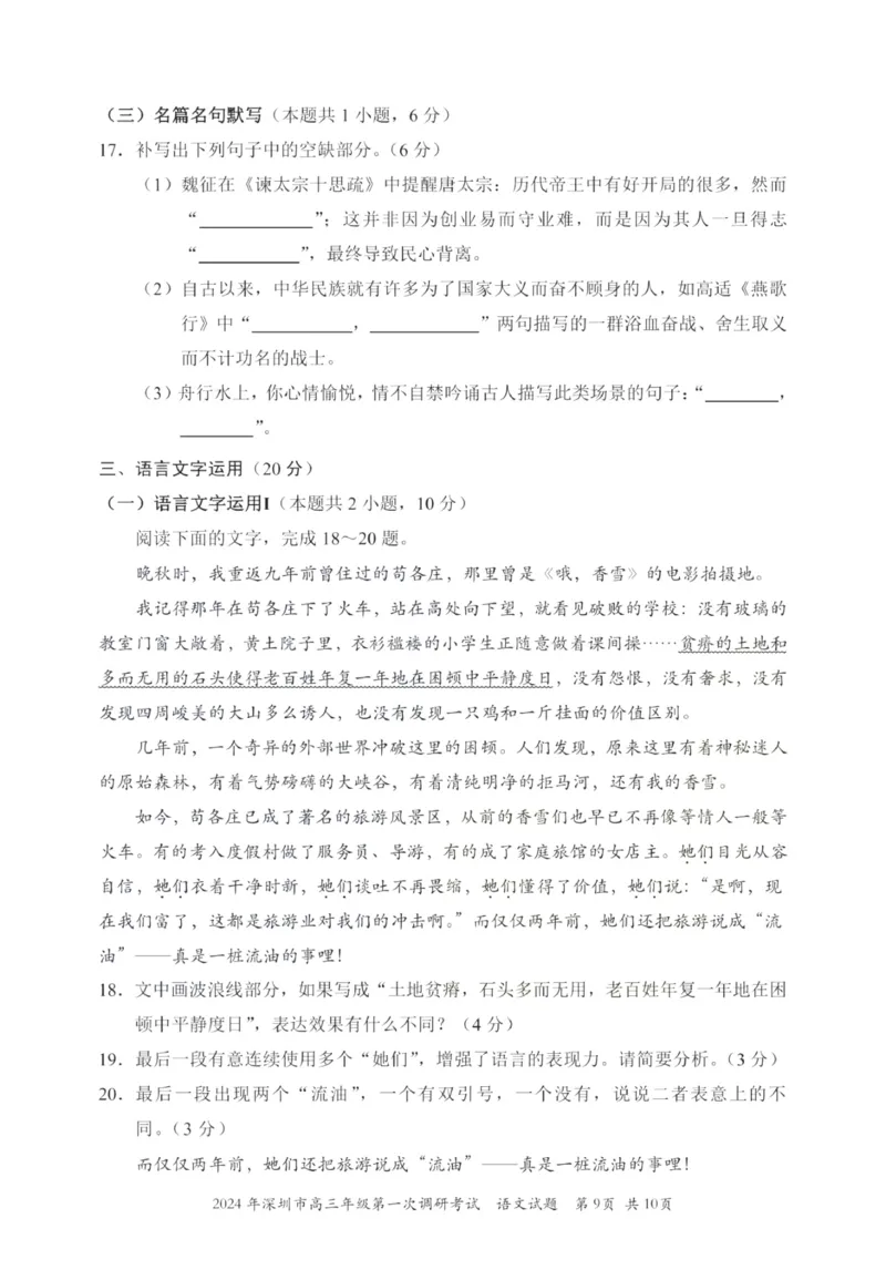 2024年2月深圳市高三一模语文试卷_@高三模考真题_2024年2月深圳市高三一模试卷及答案
