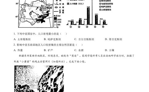 2023年高考地理试卷（浙江）（1月）（空白卷）_地理历年高考真题_新&middot;Word版2008-2025&middot;高考地理真题_地理（按省份分类）2008-2025_2008-2025&middot;（浙江）地理高考真题