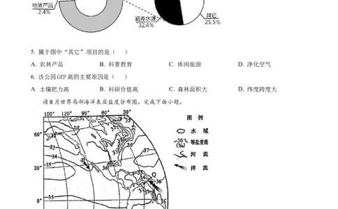 2023年高考地理试卷（浙江）（1月）（空白卷）_地理历年高考真题_新&middot;Word版2008-2025&middot;高考地理真题_地理（按省份分类）2008-2025_2008-2025&middot;（浙江）地理高考真题