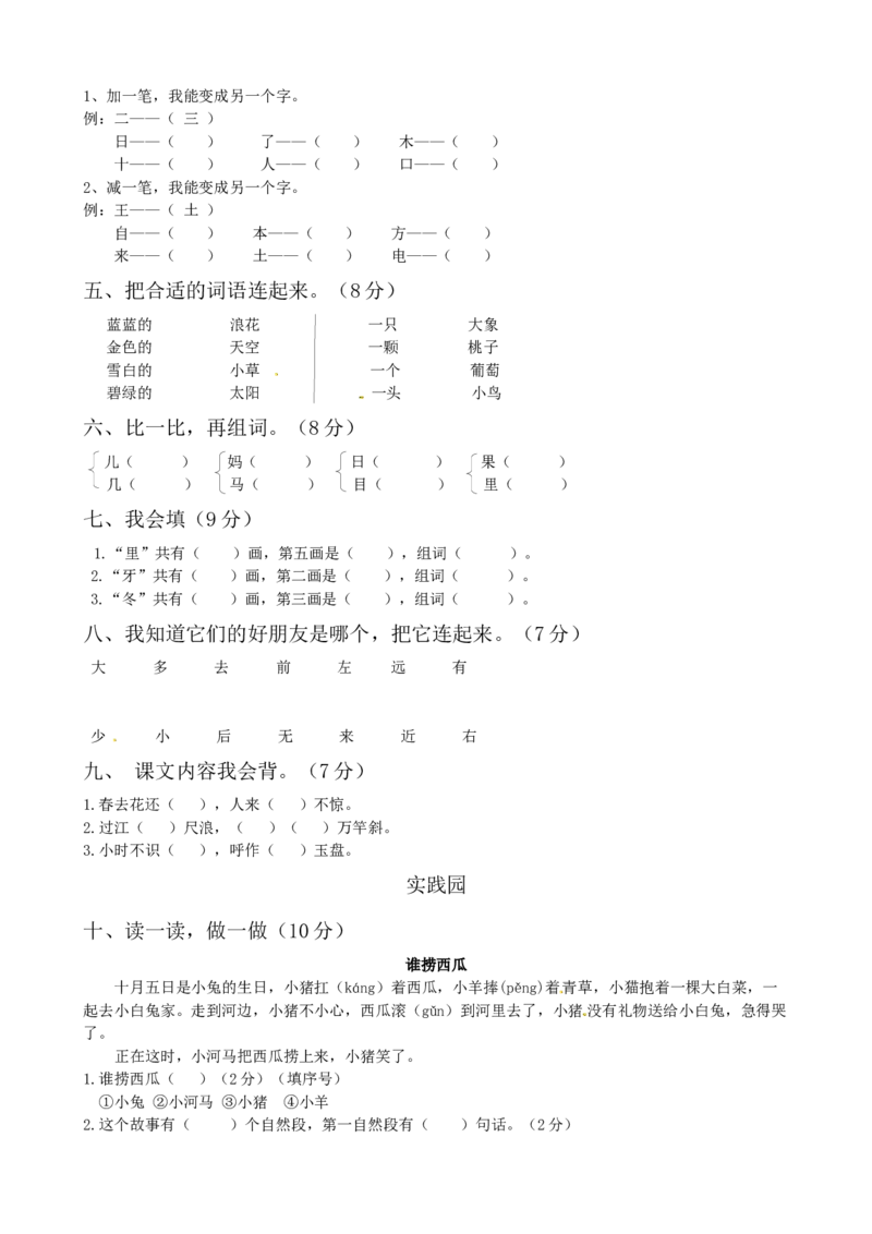 一年级语文上册期末质量检测题01部编版带答案_一年级语文上册（统编版）_老课标资料_期末试卷_Word文档