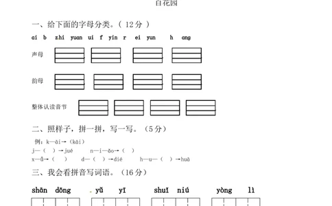 一年级语文上册期末质量检测题01部编版带答案_一年级语文上册（统编版）_老课标资料_期末试卷_Word文档