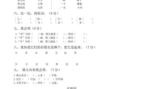 一年级语文上册期末质量检测题01部编版带答案_一年级语文上册（统编版）_老课标资料_期末试卷_Word文档