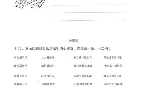 一年级语文上册期末质量检测题01部编版带答案_一年级语文上册（统编版）_老课标资料_期末试卷_Word文档