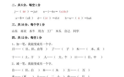 一年级语文上册期末质量检测题01部编版带答案_一年级语文上册（统编版）_老课标资料_期末试卷_Word文档