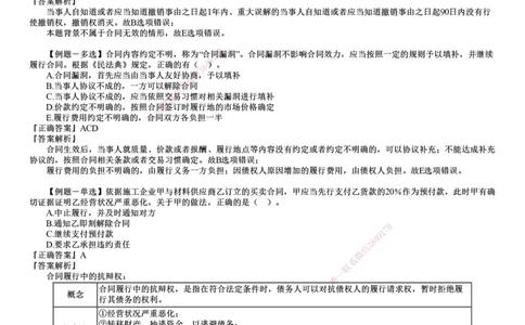 第01讲　建设工程合同法律制度（一）_2026年一建法规_2025年一建法规SVIP_03-习题精析✿实战特训✿模考通关_16-法规《习题解析班》张小强JG_第五章　建设工程合同法律制度