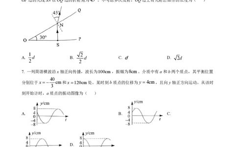 2023年高考物理试卷（湖北自主命题）（空白卷）_物理历年高考真题_新&middot;PDF版2008-2025&middot;高考物理真题_物理（按省份分类）2008-2025_2008-2025&middot;（湖北）物理高考真题