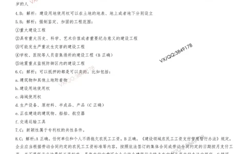 Removed_2025-1建《建设工程法规及相关知识》集训卷答案及解析_2026年一建法规_2025年一建法规SVIP_05-考前密训✿央企特训✿机构普押_05-法规《考前冲刺卷》李向国