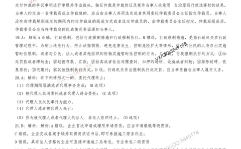 Removed_2025-1建《建设工程法规及相关知识》集训卷答案及解析_2026年一建法规_2025年一建法规SVIP_05-考前密训✿央企特训✿机构普押_05-法规《考前冲刺卷》李向国