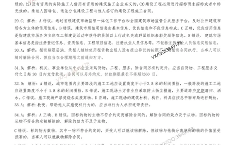 Removed_2025-1建《建设工程法规及相关知识》集训卷答案及解析_2026年一建法规_2025年一建法规SVIP_05-考前密训✿央企特训✿机构普押_05-法规《考前冲刺卷》李向国